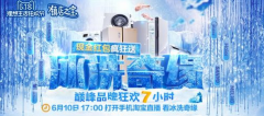 中国智造冰洗实力，镇店之宝618国货巅