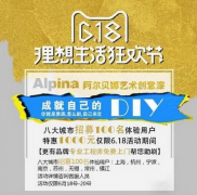 德国Alpina涂料进驻中国，八大城市免费