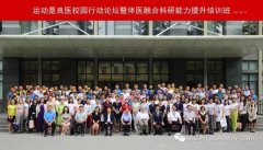 体育、医学、教育多方携手，共襄体医