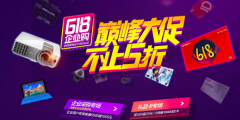 京东企业购618同比增长239% 助力企业推动