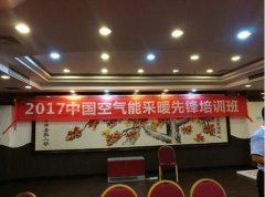 热泵金牌讲师云集纽恩泰：中国空气能