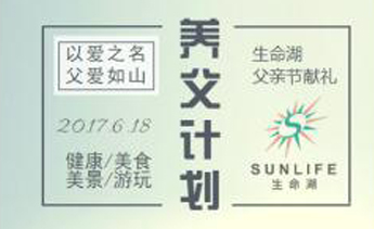 生命湖“养父计划”受追捧 掀京城养生