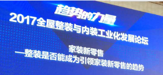 2017“趋势的力量”巅峰论坛，马自强受