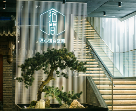 朝阳大悦城推出“拾间” 个性内容推进