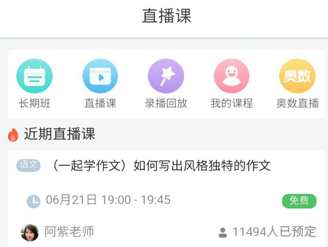 一起作业旗下家长通新版上线 大数据时