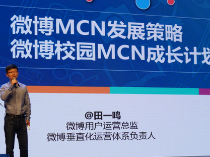 微博大学训练营发起微博校园MCN成长计
