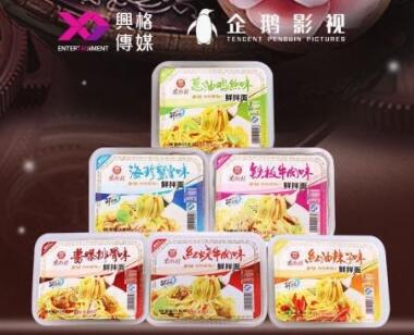 南街村鲜拌面助你星途璀璨