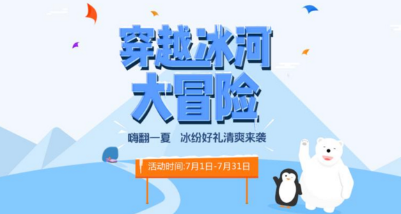 贷财行夏日盛宴热启，清爽好礼“冰”
