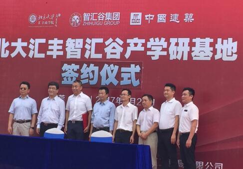 智汇谷产学研基地携手溢思得瑞 合力打