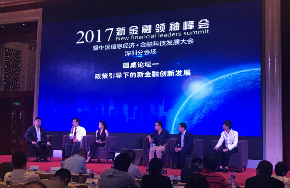 2017新金融领袖峰会在深举行，共同解读