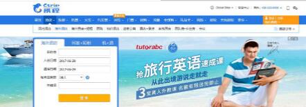 tutorabc联手携程 打造夏日出行新福利