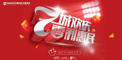 你猜板川集成灶7周年为您准备了什么？