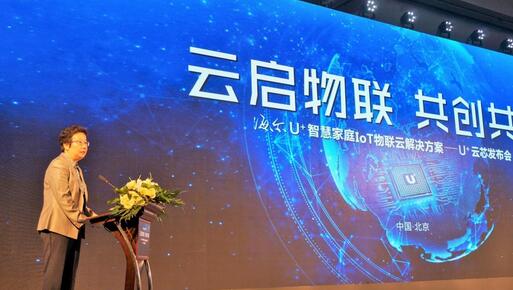 海尔时刻：U+智慧家庭IoT物联云解决方案