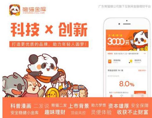 熊猫金库这家公司可以说是非常90后了