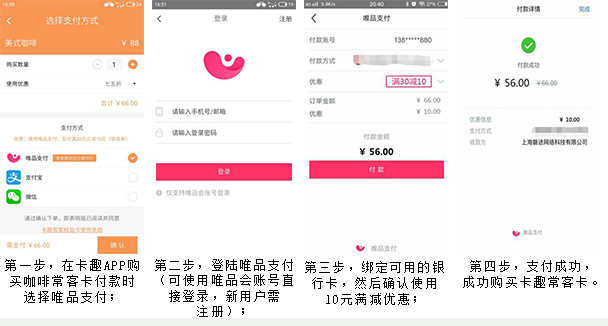 唯品金融携手卡趣APP 尽享午后咖啡好时