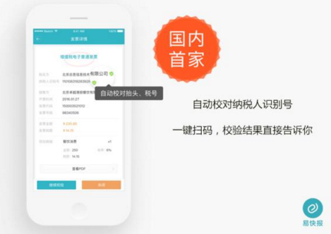 国内首个发票税号智能校验系统发布 电