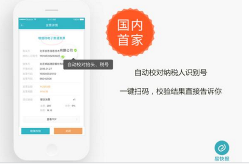 国内首个发票税号智能校验系统发布 易