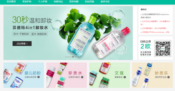 法国大型线上药房Illicopharma开通中文官