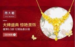 唯品金融钜惠来袭 珠宝首饰折上再享
