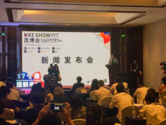2017 KE SHOW昆博会于7月11日正式开幕