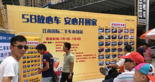 58携手江南国际拓宽二手车交易市场格局