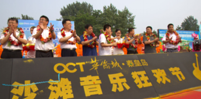 畅享秦皇岛华侨城沙滩音乐日夜狂欢