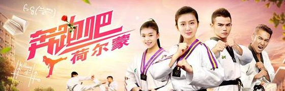《奔跑吧，荷尔蒙》仲夏上线 提前体验