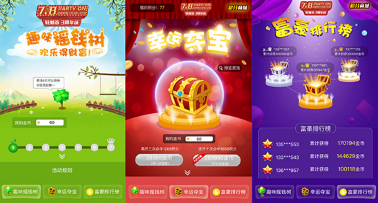 惊喜三重奏，庆贺旺财谷上线三周年