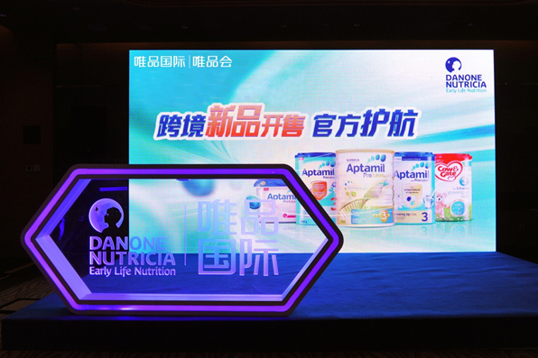 唯品会“唯品国际”牛栏，爱他美新品