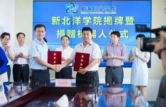 新北洋携手威海职业学院成立新北洋学