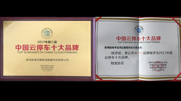 华夏智信斩获三项行业大奖， 闪耀深圳