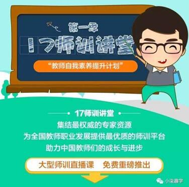 一起作业“17师训讲堂”爆红 万余名老