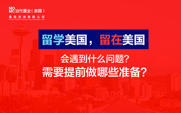 活动预告：留美不等于“留美”，高人