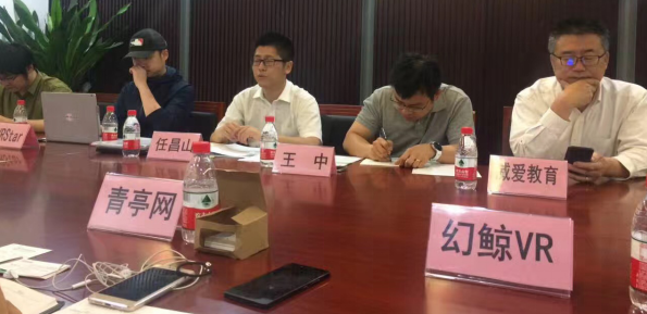 工信部召开VR教育研讨会 幻鲸VR等企业积