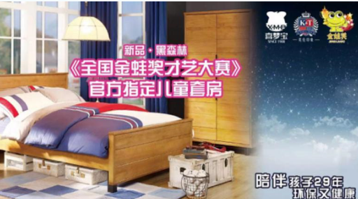 儿童家居品牌喜梦宝携手金蛙奖引爆郑
