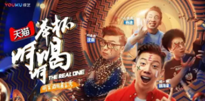 《举杯呵呵喝》7.6登陆优酷，助力广告
