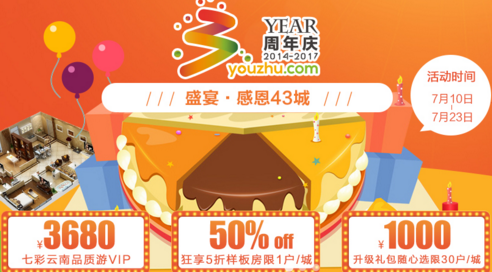 有住网719三周年大酬宾 家装盛宴感恩