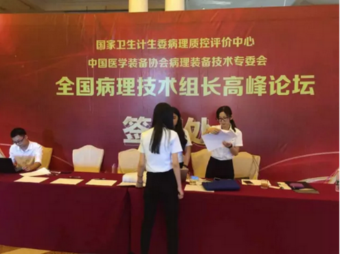 全国病理技师长高峰论坛，隆重推荐N