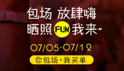 小站教育推出“fun学一夏”活动 五大福