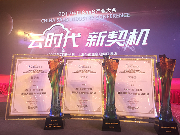 实力斩获中国SaaS产业大会三项大奖，智
