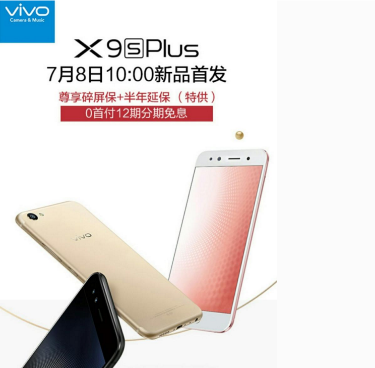 vivo X9s Plus首发 唯品金融12期免息带你感