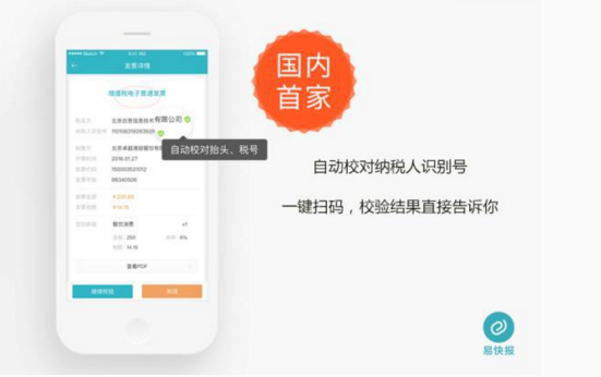 易快报荣获“2016-2017年度最佳财务报销
