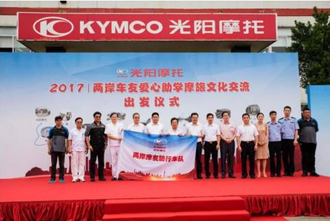2017常州光阳摩托 两岸重车车友爱心助学