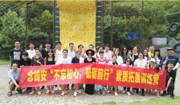 念钱安拓展训练：提升凝聚力，让团队