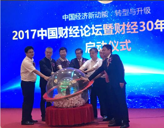2017中国财经论坛开幕，念钱安荣获“中