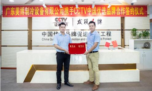 “十三五”期间MBO美博空调入选中国优
