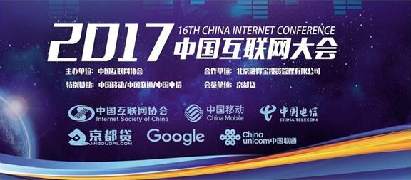 京都贷联手中国互联网大会 共议汽车金