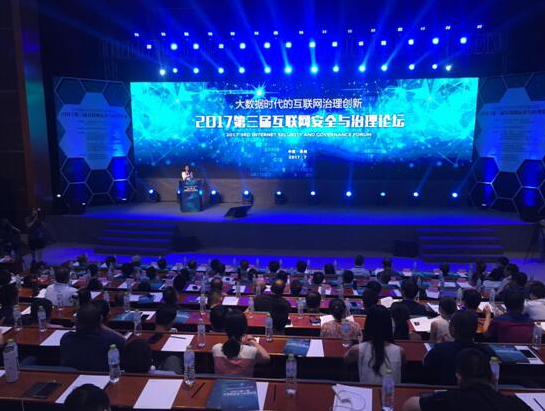远鉴科技亮相第三届互联网安全与治理