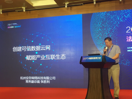 安存科技发布国内首个可信数据云网模