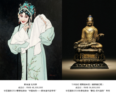华艺国际2017秋季拍卖会拍品征集已全面